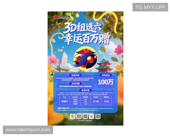 中国体育彩票竞猜游戏官方信息发布平台帮助用户掌握最新优惠活动与推广方案，提升购彩体验